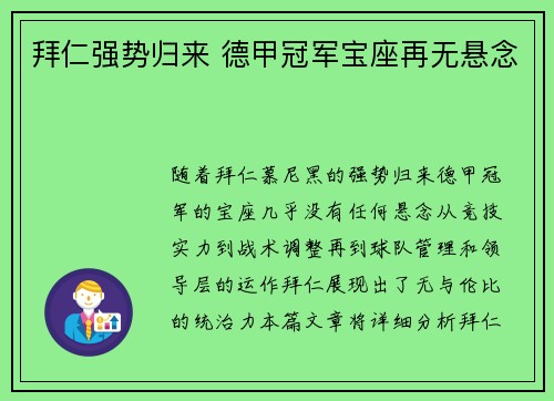 拜仁强势归来 德甲冠军宝座再无悬念 拜仁强势归来 德甲冠军宝座再无悬念