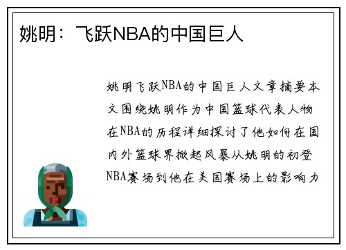 姚明:飞跃NBA的中国巨人 姚明:飞跃NBA的中国巨人