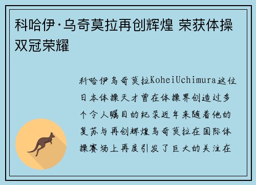 科哈伊·乌奇莫拉再创辉煌 荣获体操双冠荣耀 科哈伊·乌奇莫拉再创辉煌 荣获体操双冠荣耀