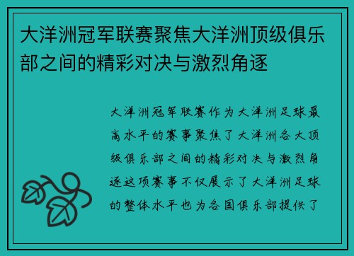 大洋洲冠军联赛聚焦大洋洲顶级俱乐部之间的精彩对决与激烈角逐 大洋洲冠军联赛聚焦大洋洲顶级俱乐部之间的精彩对决与激烈角逐