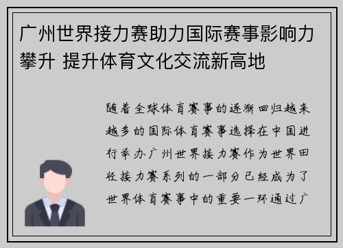 广州世界接力赛助力国际赛事影响力攀升 提升体育文化交流新高地 广州世界接力赛助力国际赛事影响力攀升 提升体育文化交流新高地