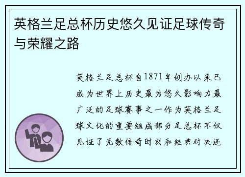 英格兰足总杯历史悠久见证足球传奇与荣耀之路