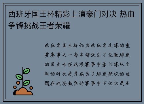 西班牙国王杯精彩上演豪门对决 热血争锋挑战王者荣耀 西班牙国王杯精彩上演豪门对决 热血争锋挑战王者荣耀