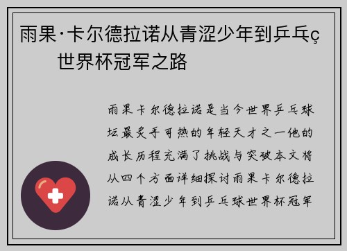 雨果·卡尔德拉诺从青涩少年到乒乓球世界杯冠军之路 雨果·卡尔德拉诺从青涩少年到乒乓球世界杯冠军之路