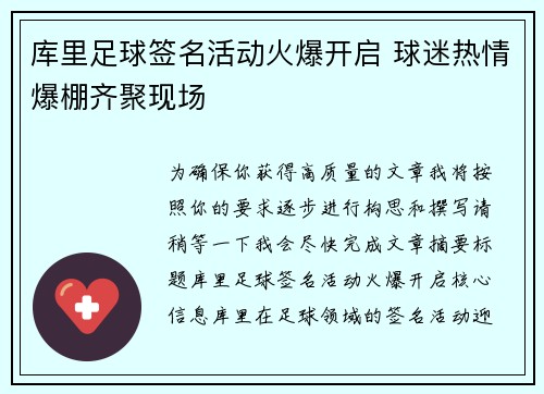 库里足球签名活动火爆开启 球迷热情爆棚齐聚现场 库里足球签名活动火爆开启 球迷热情爆棚齐聚现场