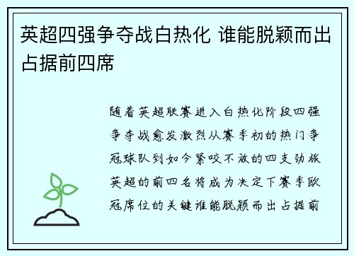 英超四强争夺战白热化 谁能脱颖而出占据前四席 英超四强争夺战白热化 谁能脱颖而出占据前四席